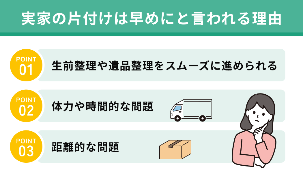 実家の片付けは早めにと言われる理由