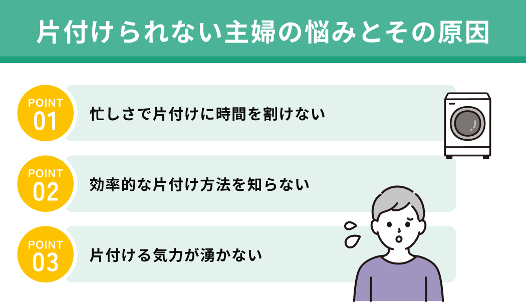 片付けられない主婦の悩みとその原因