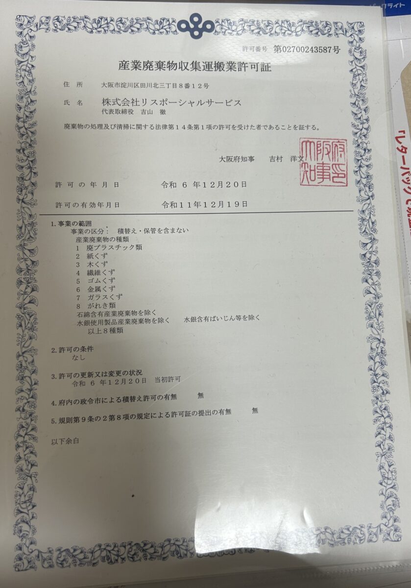 株式会社リスポーシャルサービス