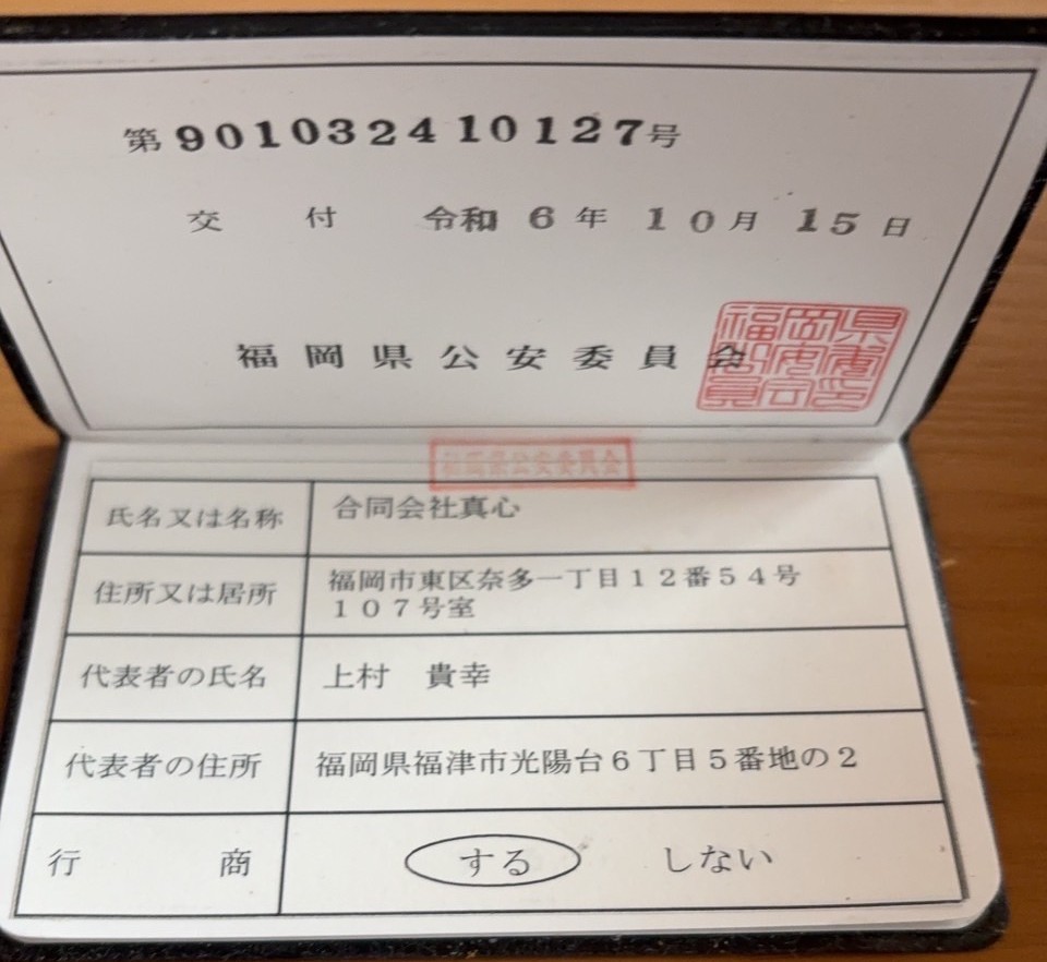 合同会社真心