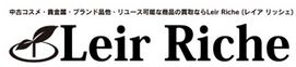 Leir Riche（レイアリッシェ）