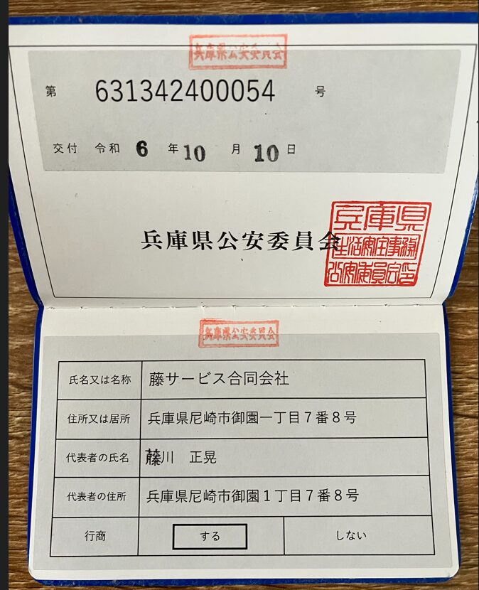 藤サービス