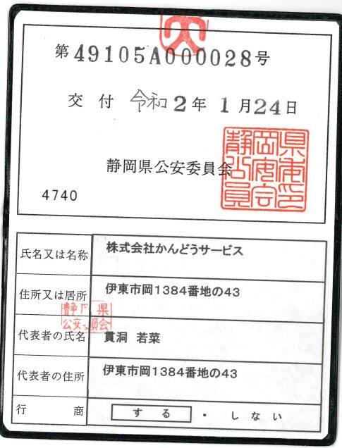 かんどうサービス