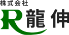 株式会社龍伸