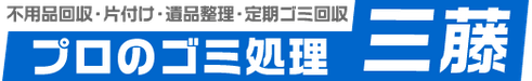 株式会社三藤