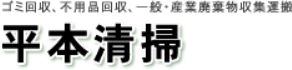 株式会社平本清掃