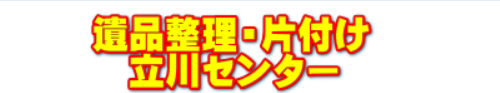 エコリサイクル東京