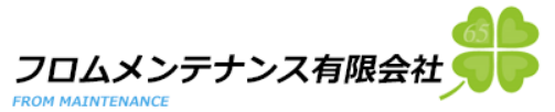 フロムメンテナンス有限会社