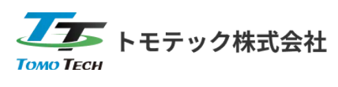 トモテック株式会社