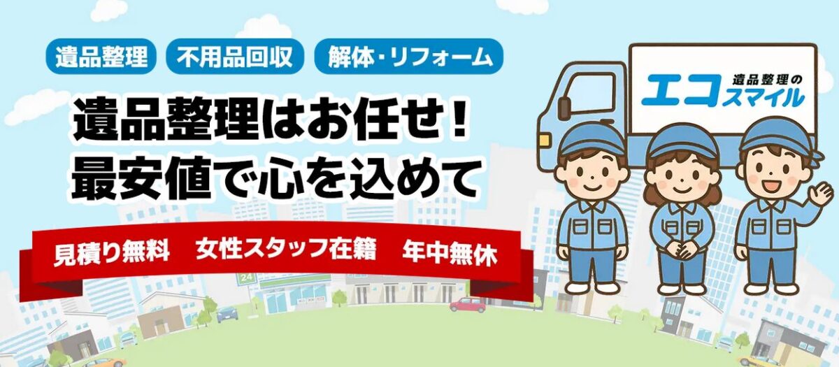 エコスマイル