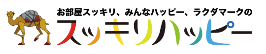 便利屋スッキリハッピー