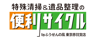 便利サイクル