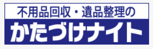 かたづけナイト