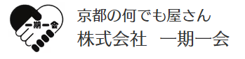 株式会社一期一会