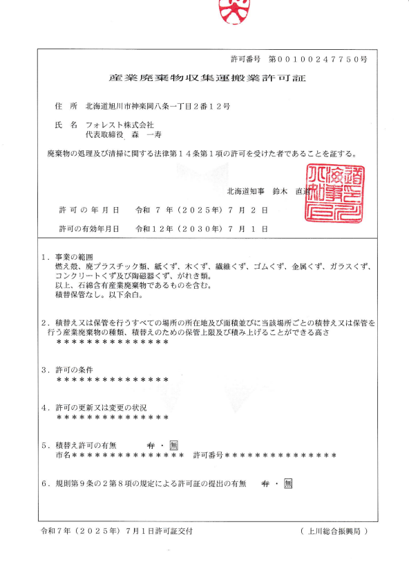 フォレスト株式会社