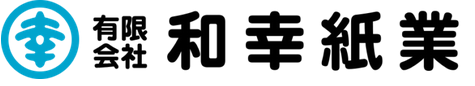 有限会社和幸紙業