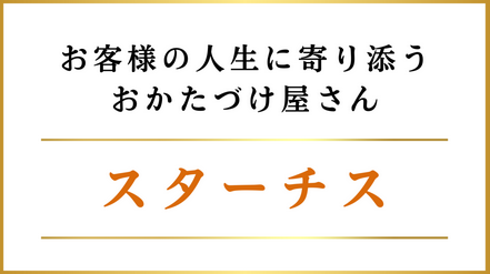 スターチス