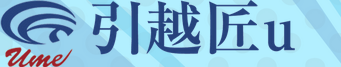 引越匠