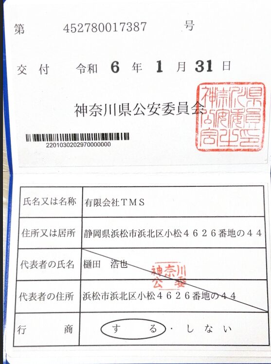 有限会社TMS