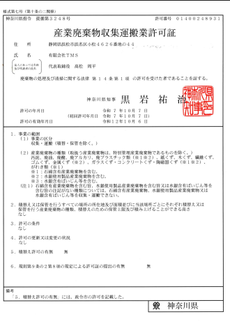 有限会社TMS