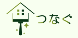 つなぐ