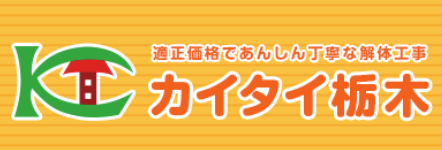 カイタイ栃木