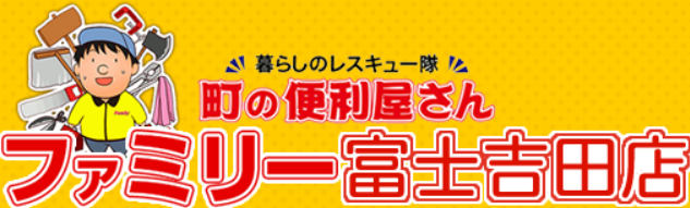 ファミリー富士吉田店