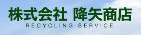 株式会社降矢商店