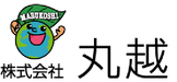 株式会社丸越