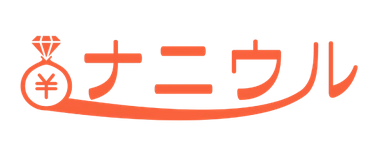 買取専門店ナニウル