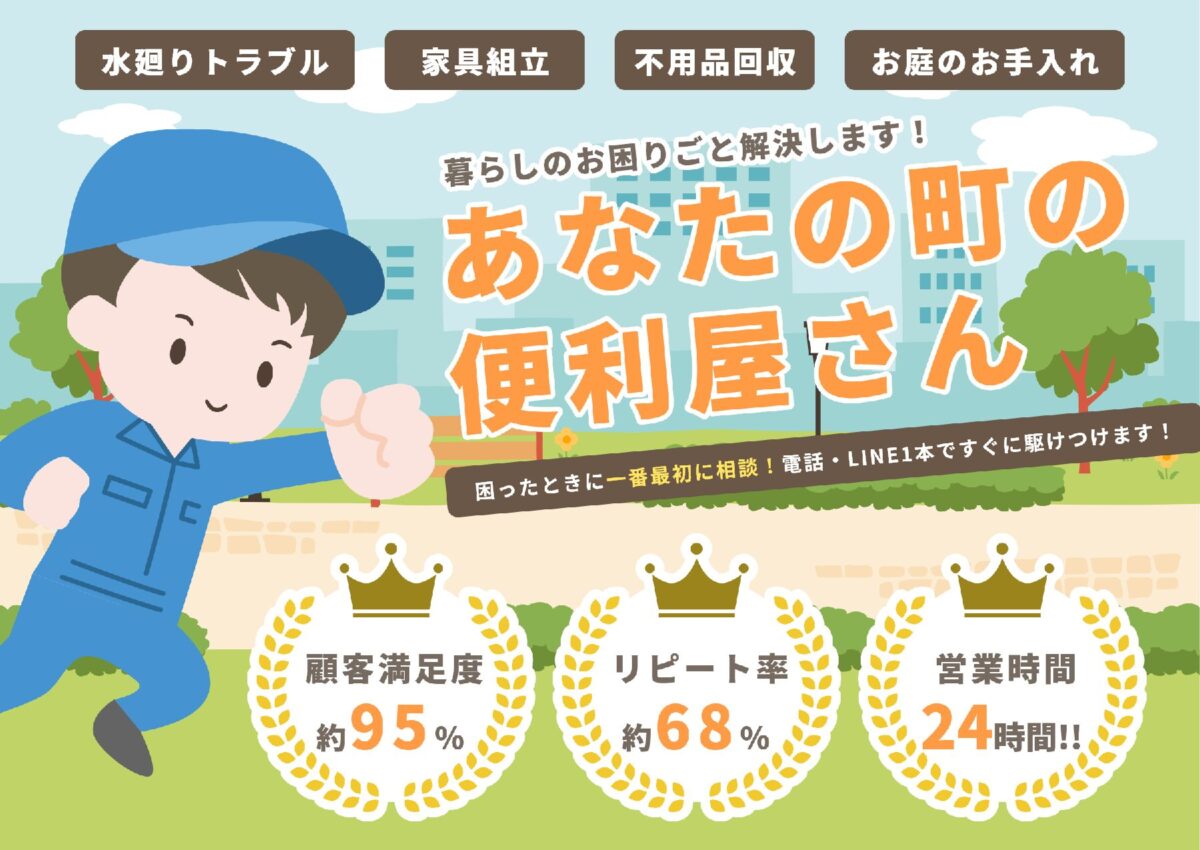 なんでも屋あらわし