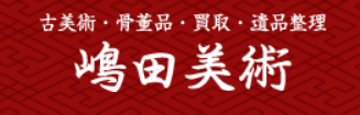 嶋田美術