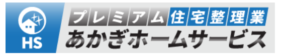 あかぎホームサービス