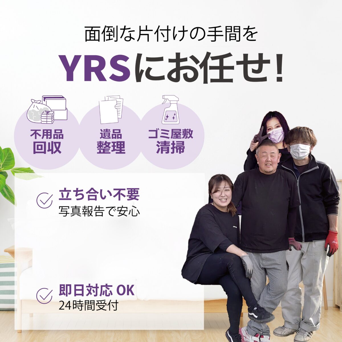 YRS
