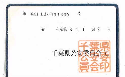 成田環境サービス株式会社