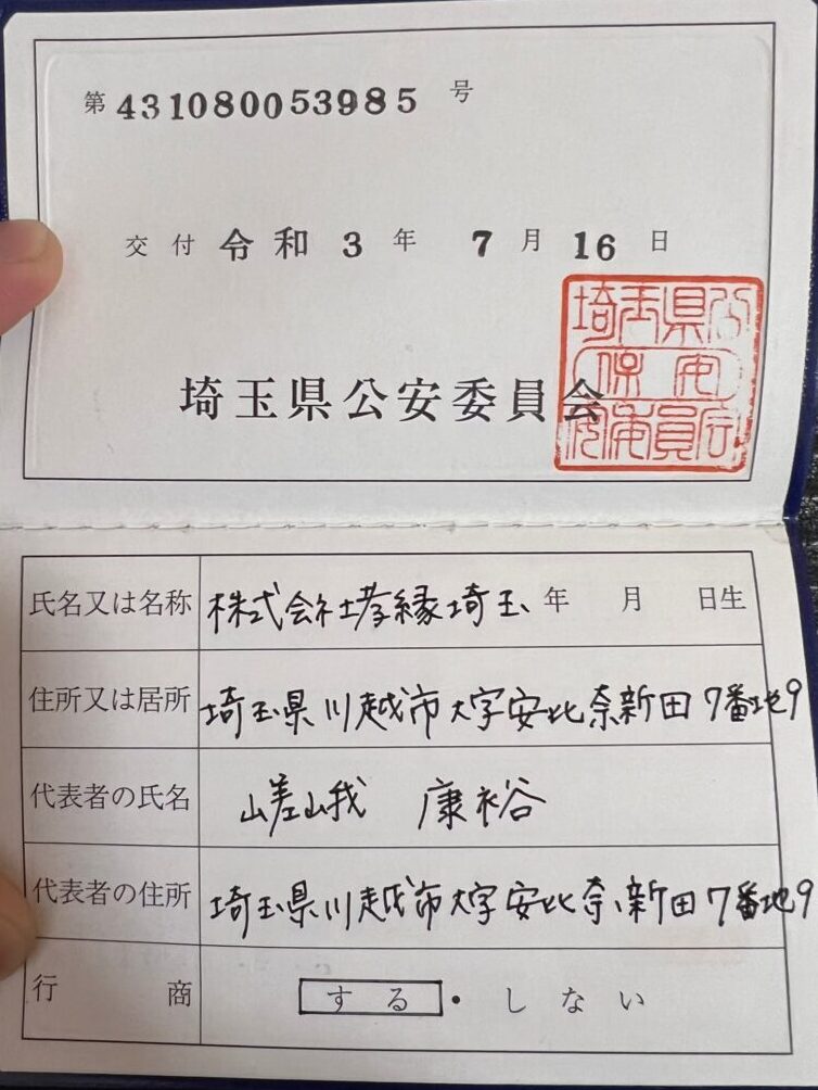 孝縁埼玉
