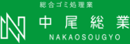 中尾総業