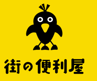 街の便利屋