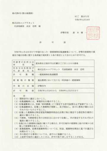 株式会社エコプラネット