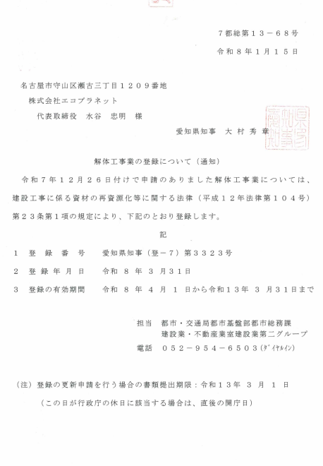 株式会社エコプラネット