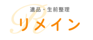リメイン