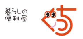 便利屋ぐっち