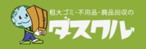 ダスクル