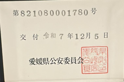 愛媛リサイクル
