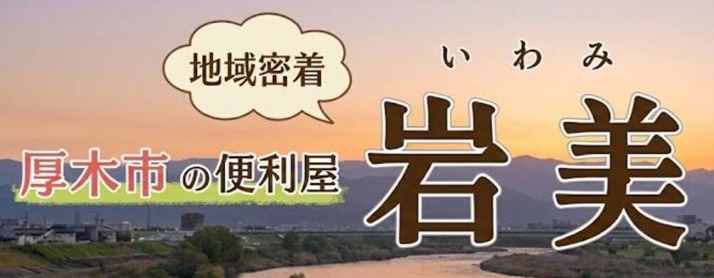 便利屋岩美