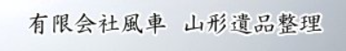 有限会社風車