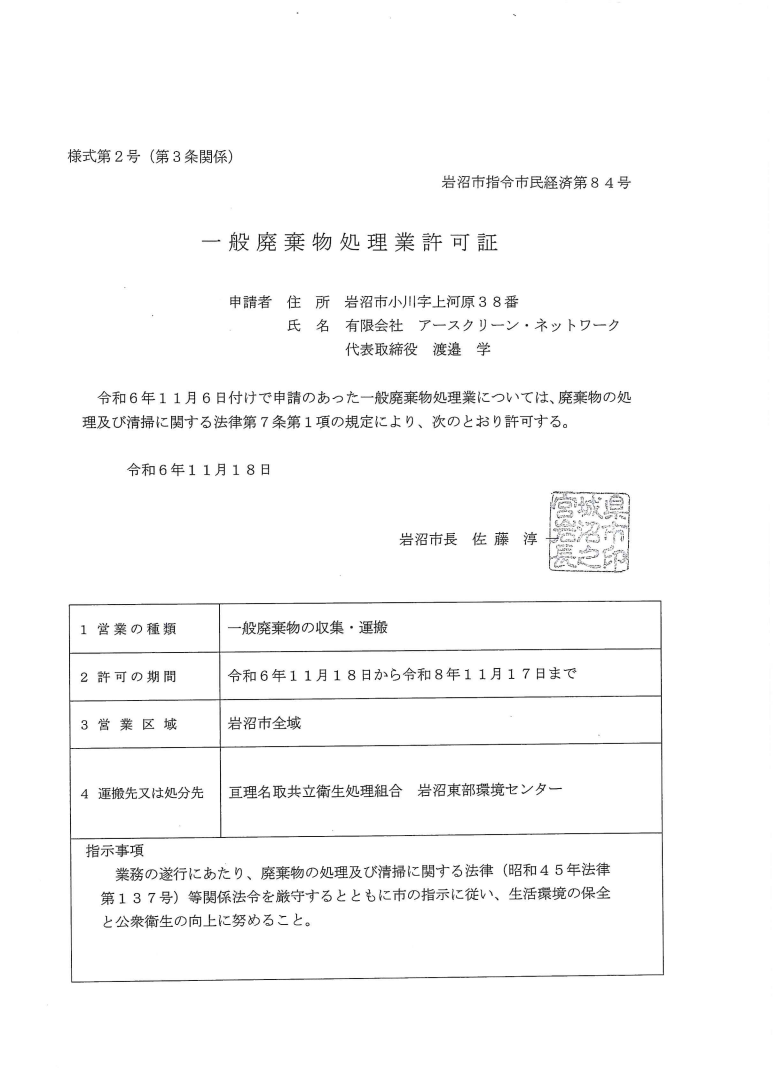 有限会社アースクリーン・ネットワーク