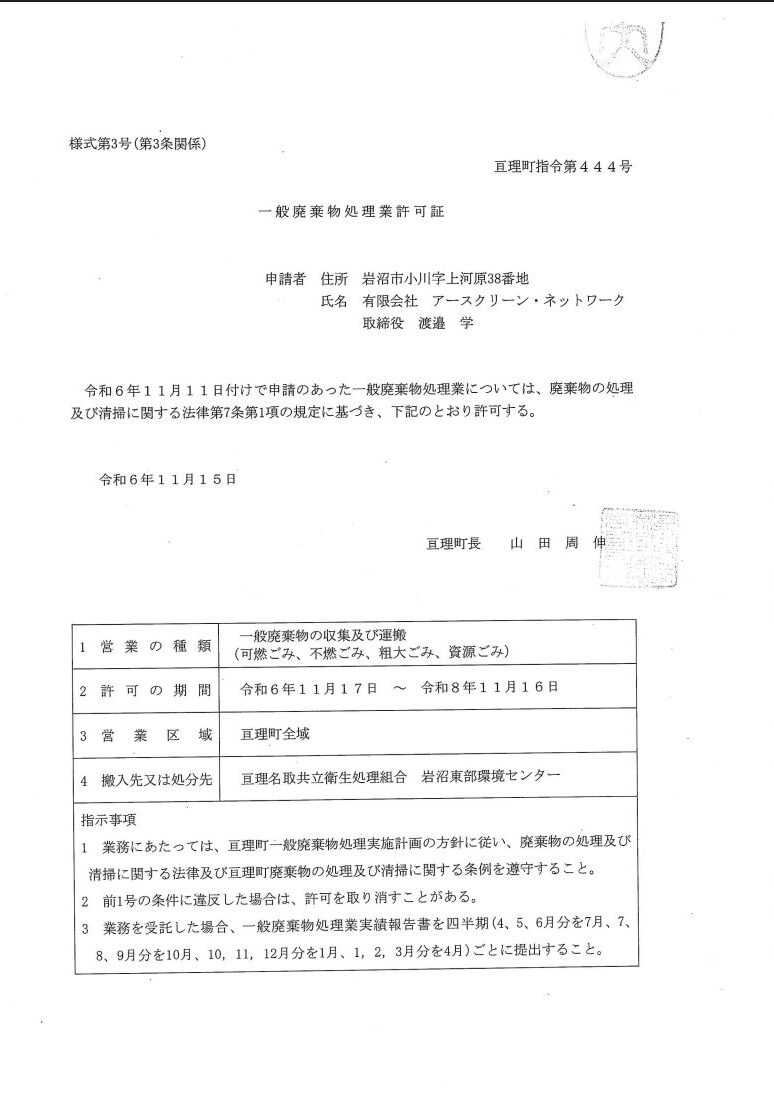 有限会社アースクリーン・ネットワーク