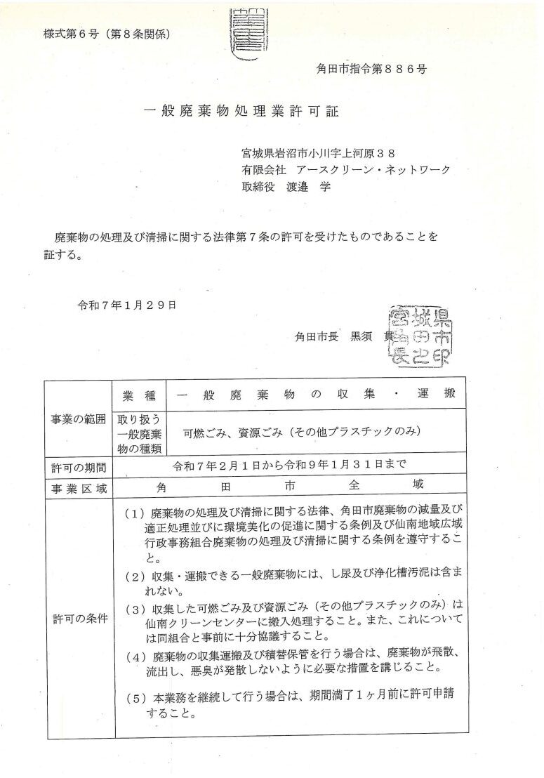 有限会社アースクリーン・ネットワーク