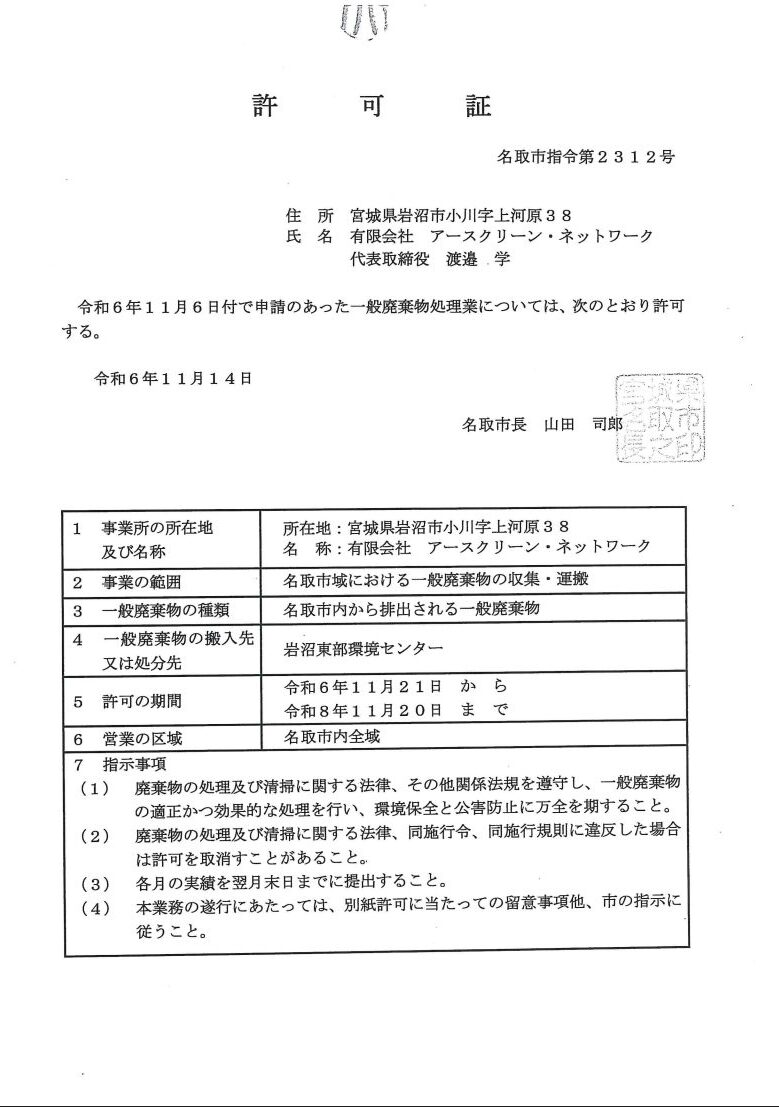 有限会社アースクリーン・ネットワーク